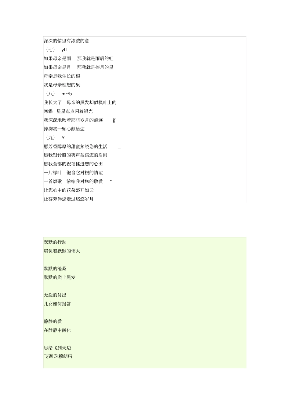 语文诗歌朗诵母亲爱_第2页