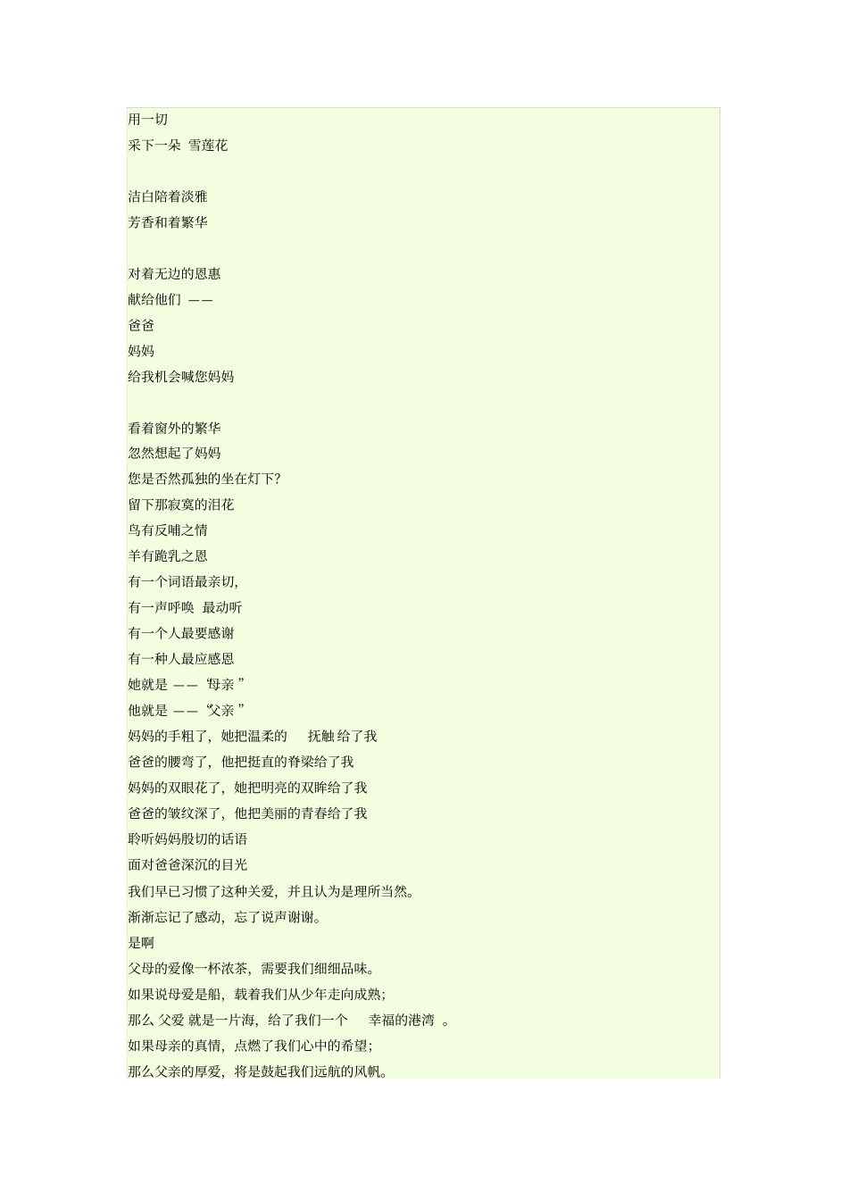 语文诗歌朗诵母亲爱_第3页