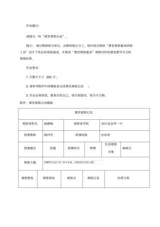 语文课堂观察记录