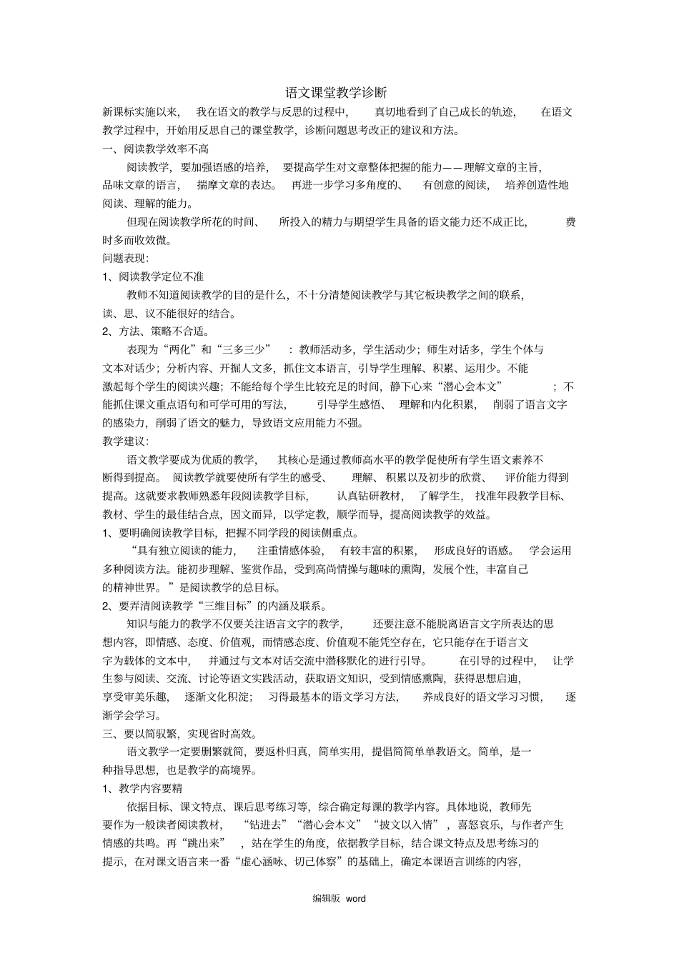 语文课堂教学诊断_第1页