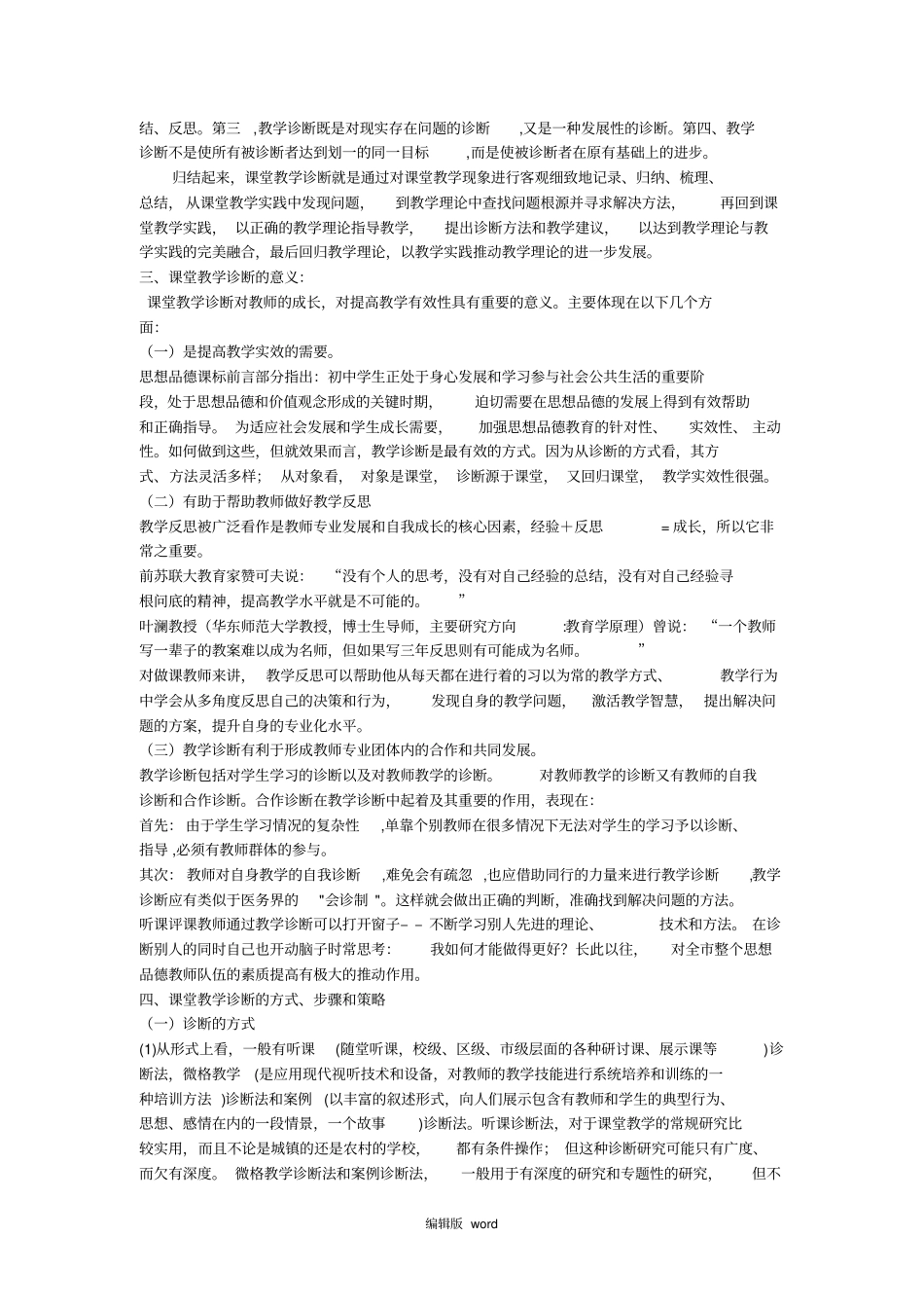 语文课堂教学诊断_第3页