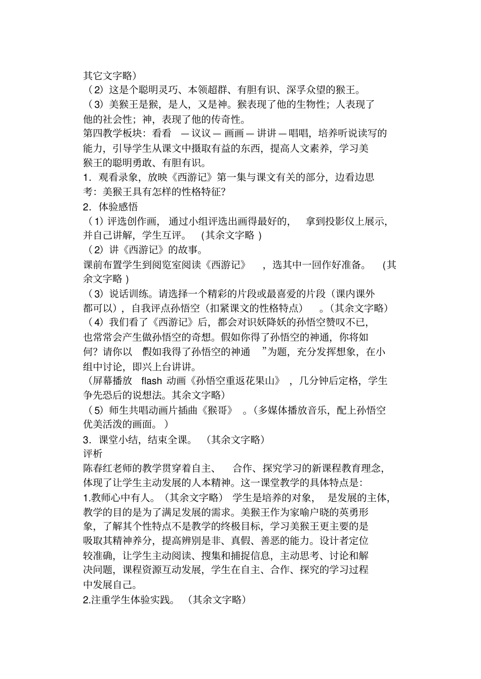 语文课堂教学案例分析汇总_第3页
