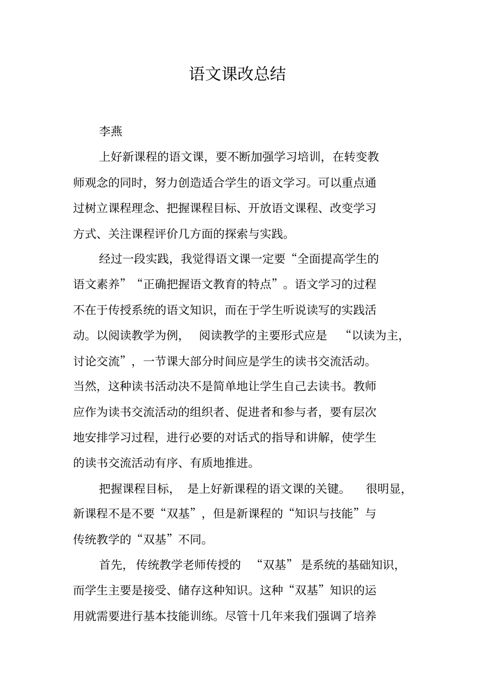 语文课改总结_第1页