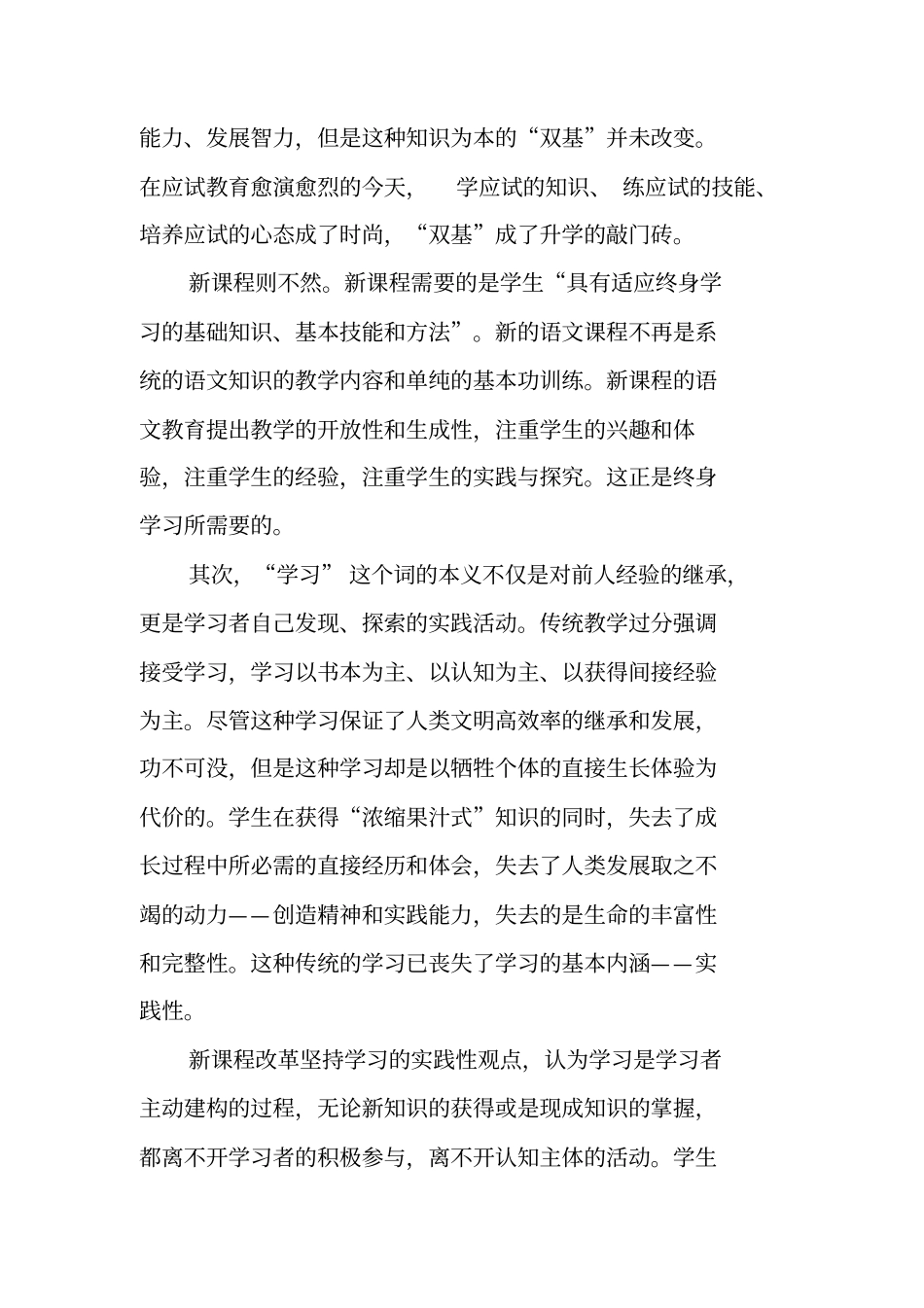 语文课改总结_第2页