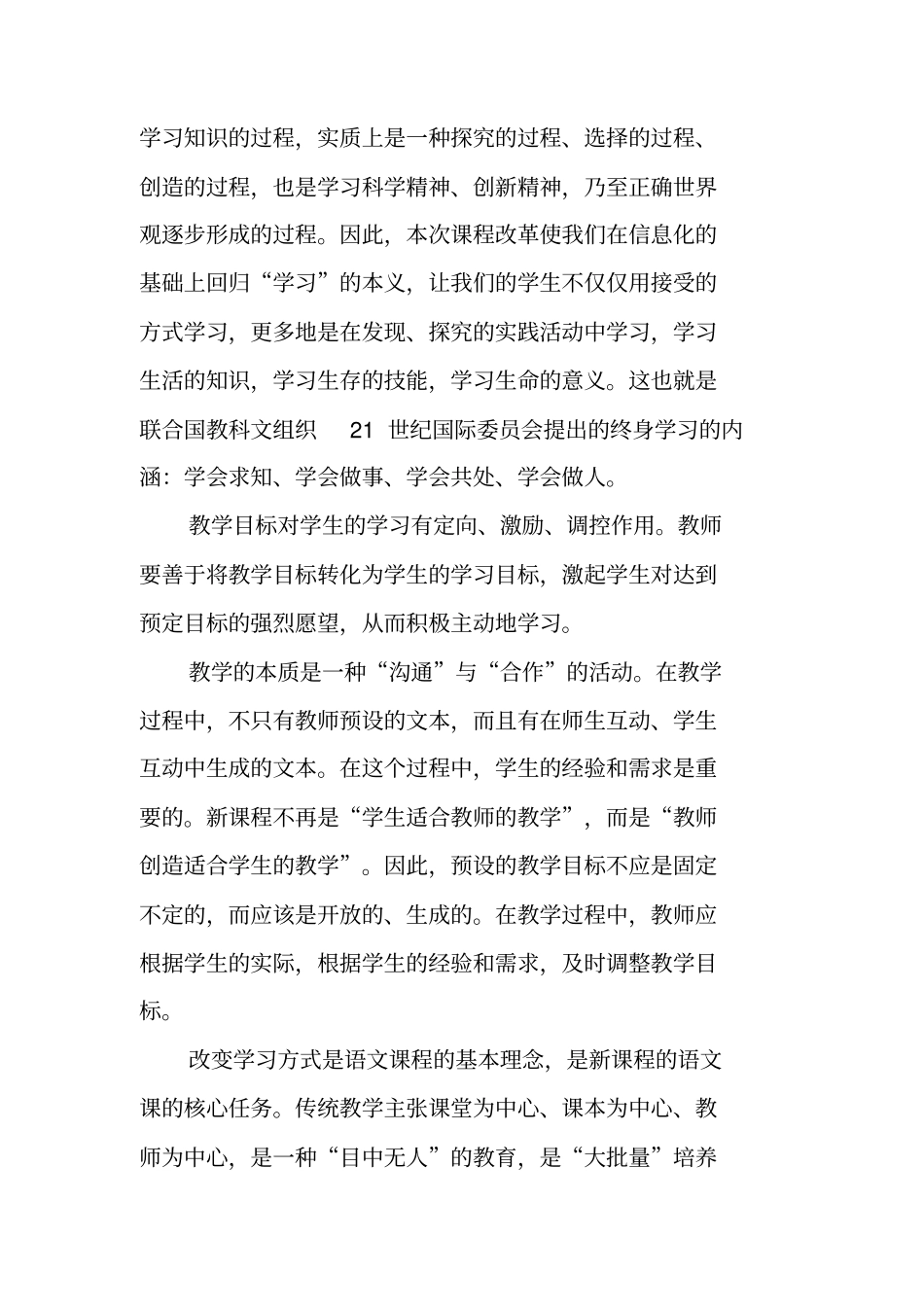 语文课改总结_第3页