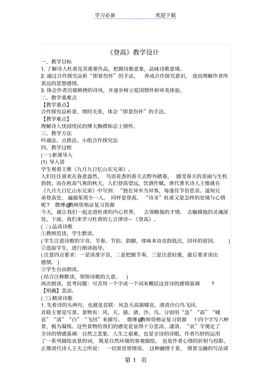 语文课文登高教学设计_第1页