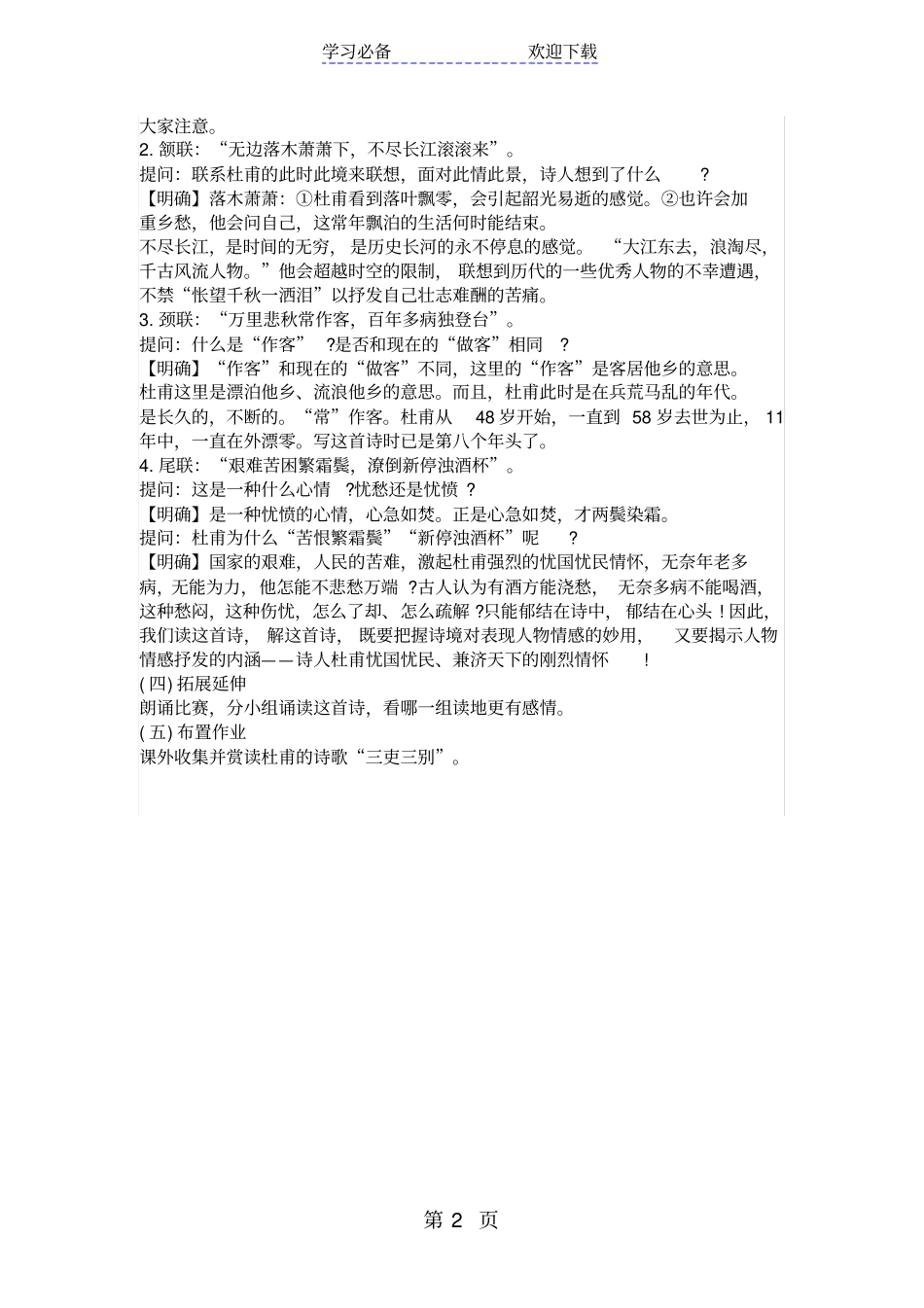 语文课文登高教学设计_第2页