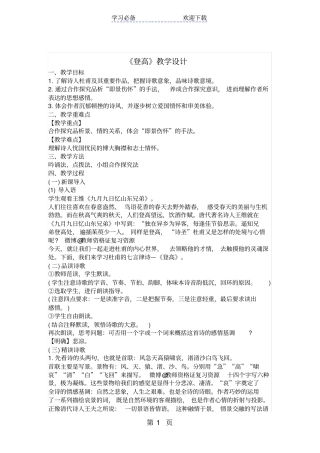 语文课文登高教学设计