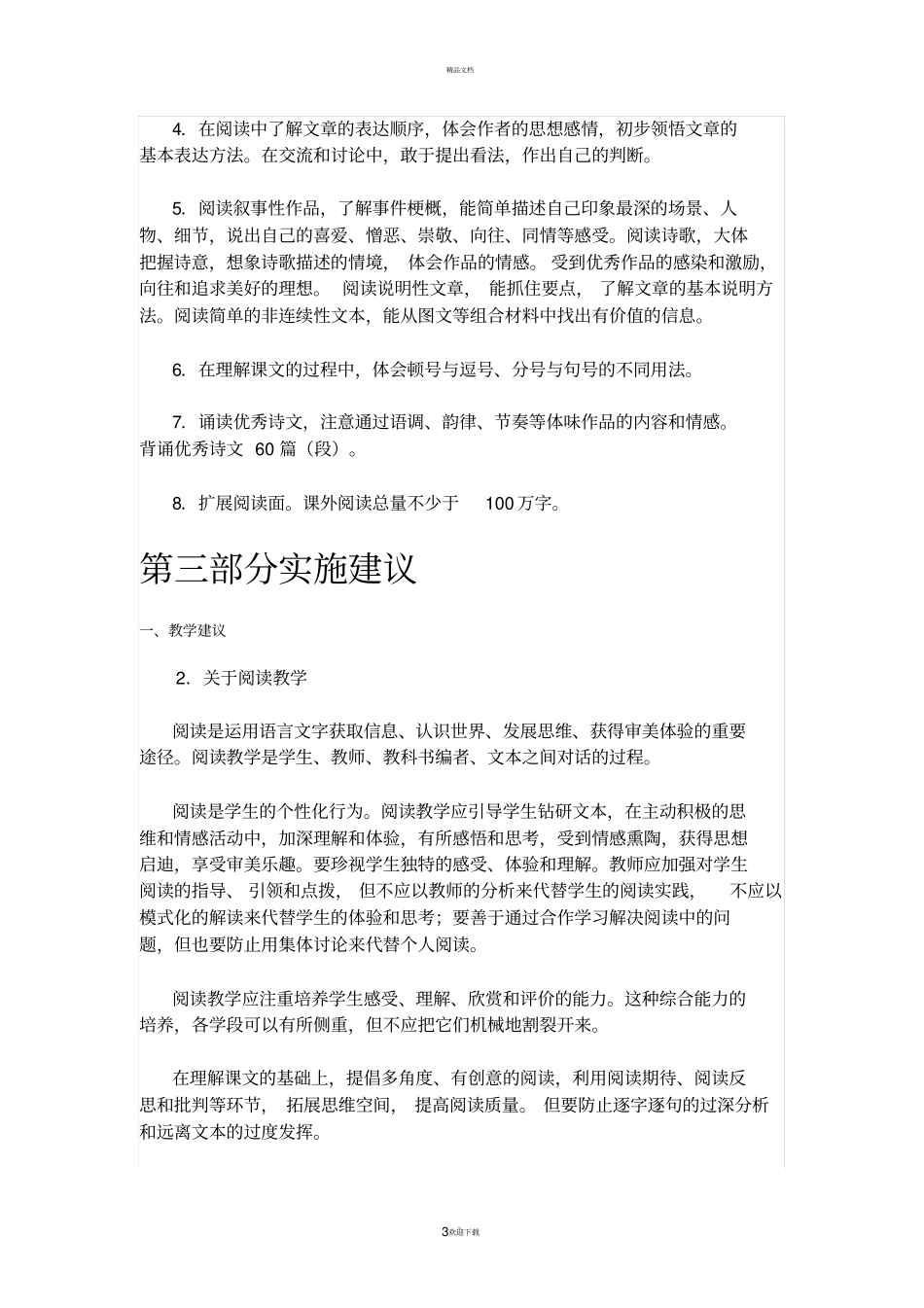 语文课程标准对各学段阅读的要求_第3页