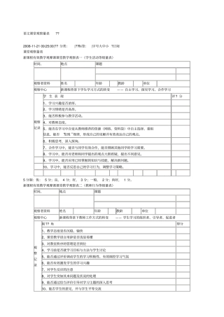 语文课堂观察量表
