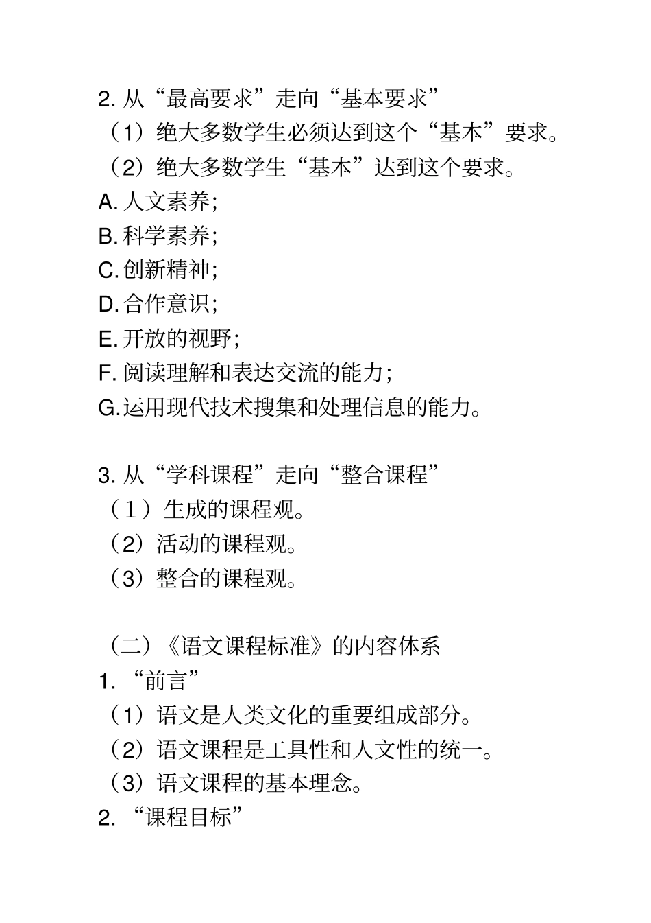 语文课程标准提纲讲解_第2页