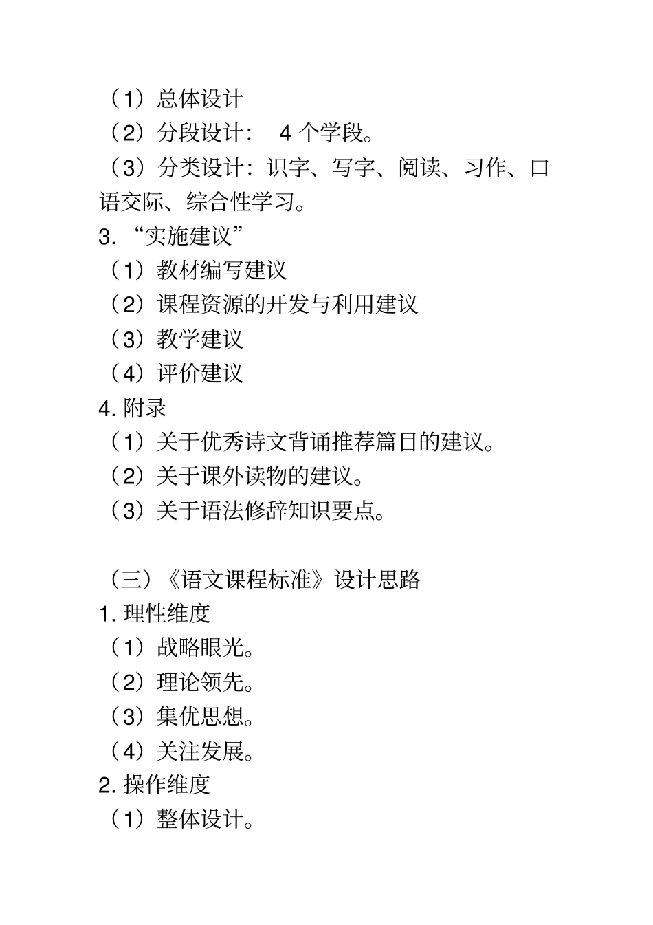 语文课程标准提纲讲解_第3页