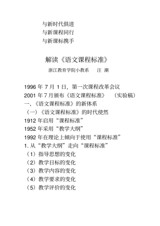 语文课程标准提纲讲解