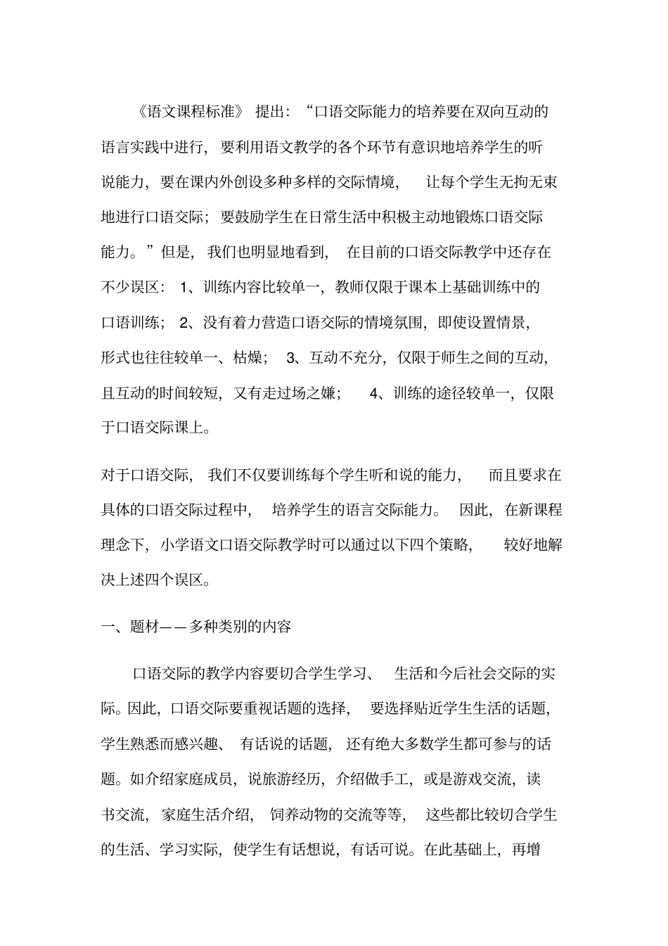 语文课程标准提出口语交际能力的培养要在双向互动_第1页