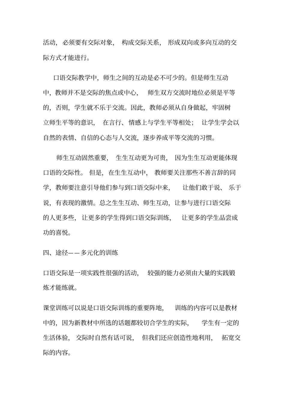语文课程标准提出口语交际能力的培养要在双向互动_第3页