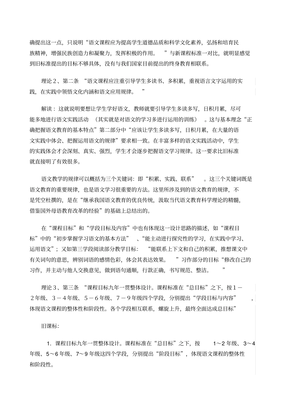 语文课程标准的设计思路解读_第2页