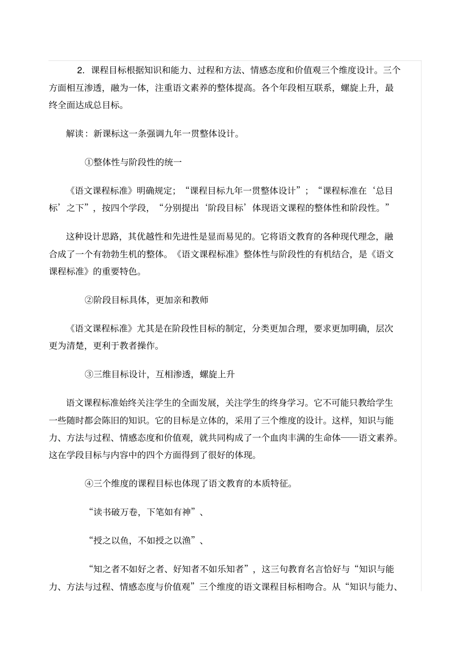 语文课程标准的设计思路解读_第3页
