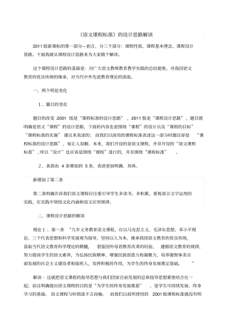 语文课程标准的设计思路解读