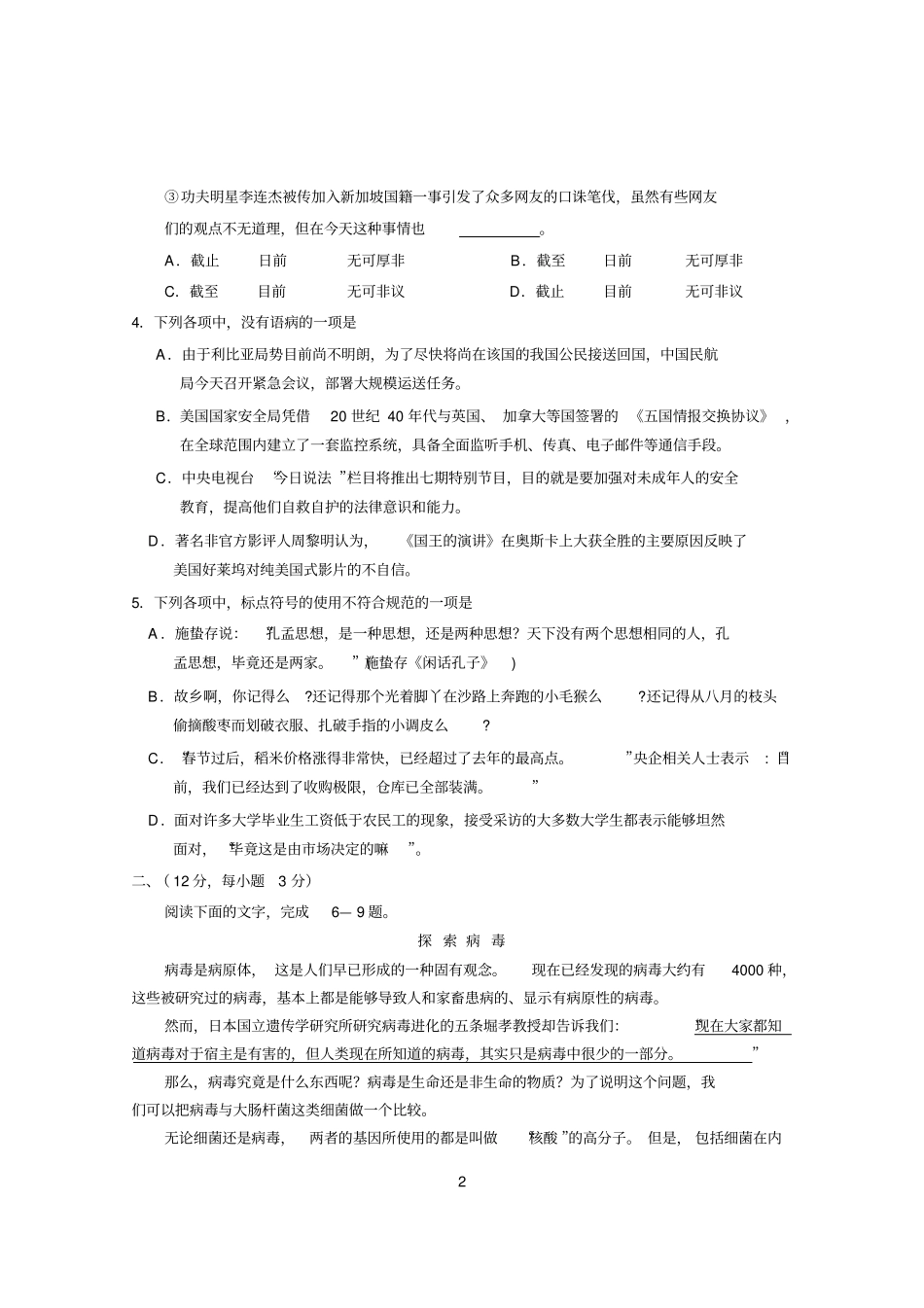 语文适应性A卷_第2页