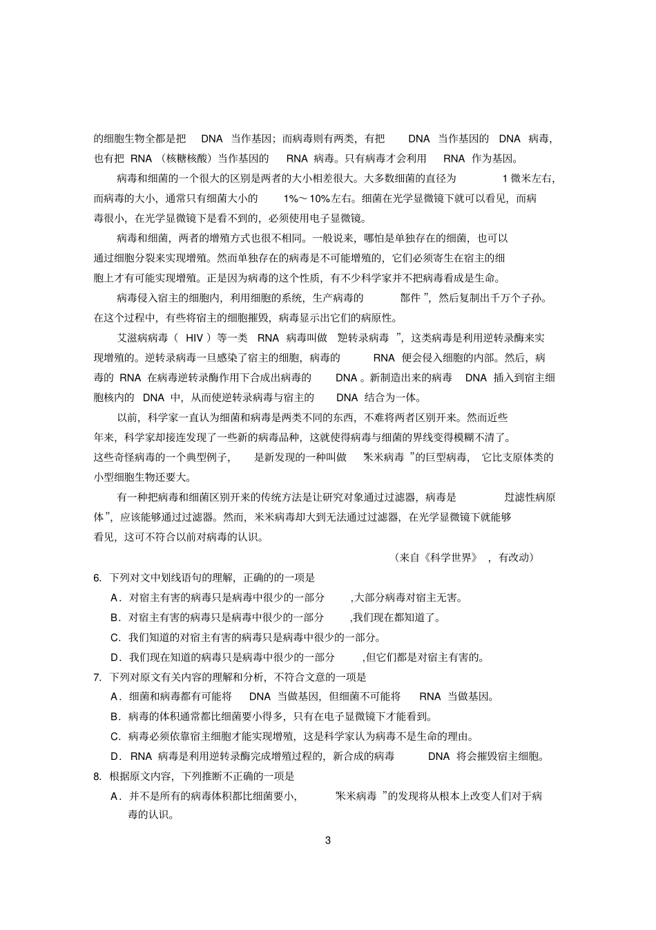 语文适应性A卷_第3页