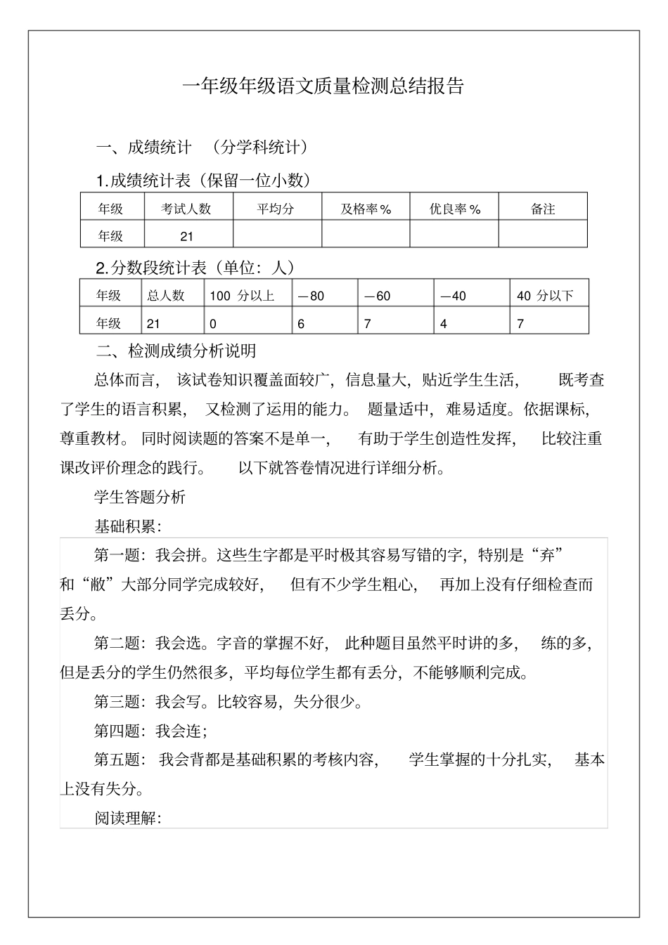 语文质量检测总结报告_第2页