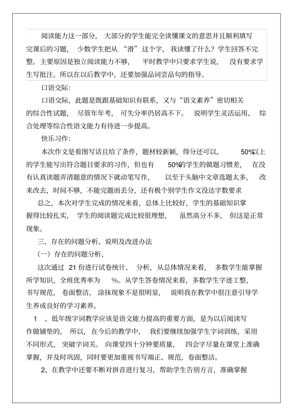 语文质量检测总结报告_第3页