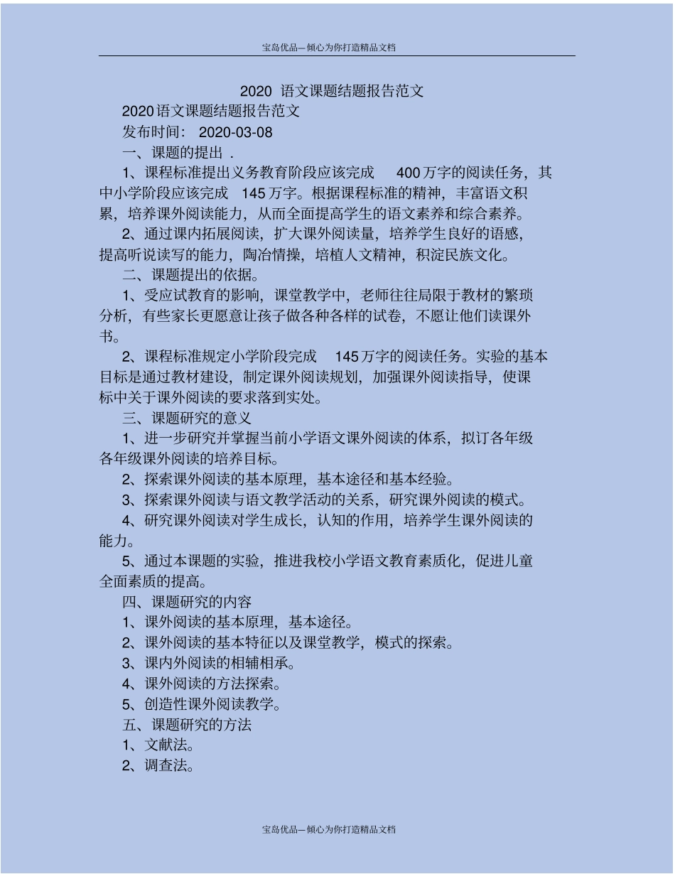 语文课题结题报告范文_第2页