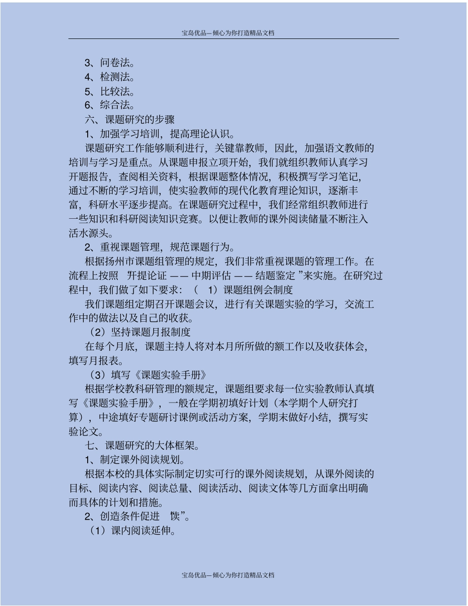 语文课题结题报告范文_第3页