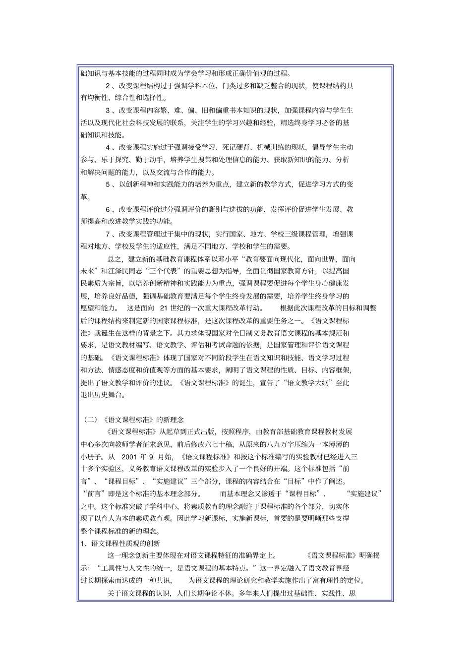 语文课程标准新理念及其基本价值取向_第2页