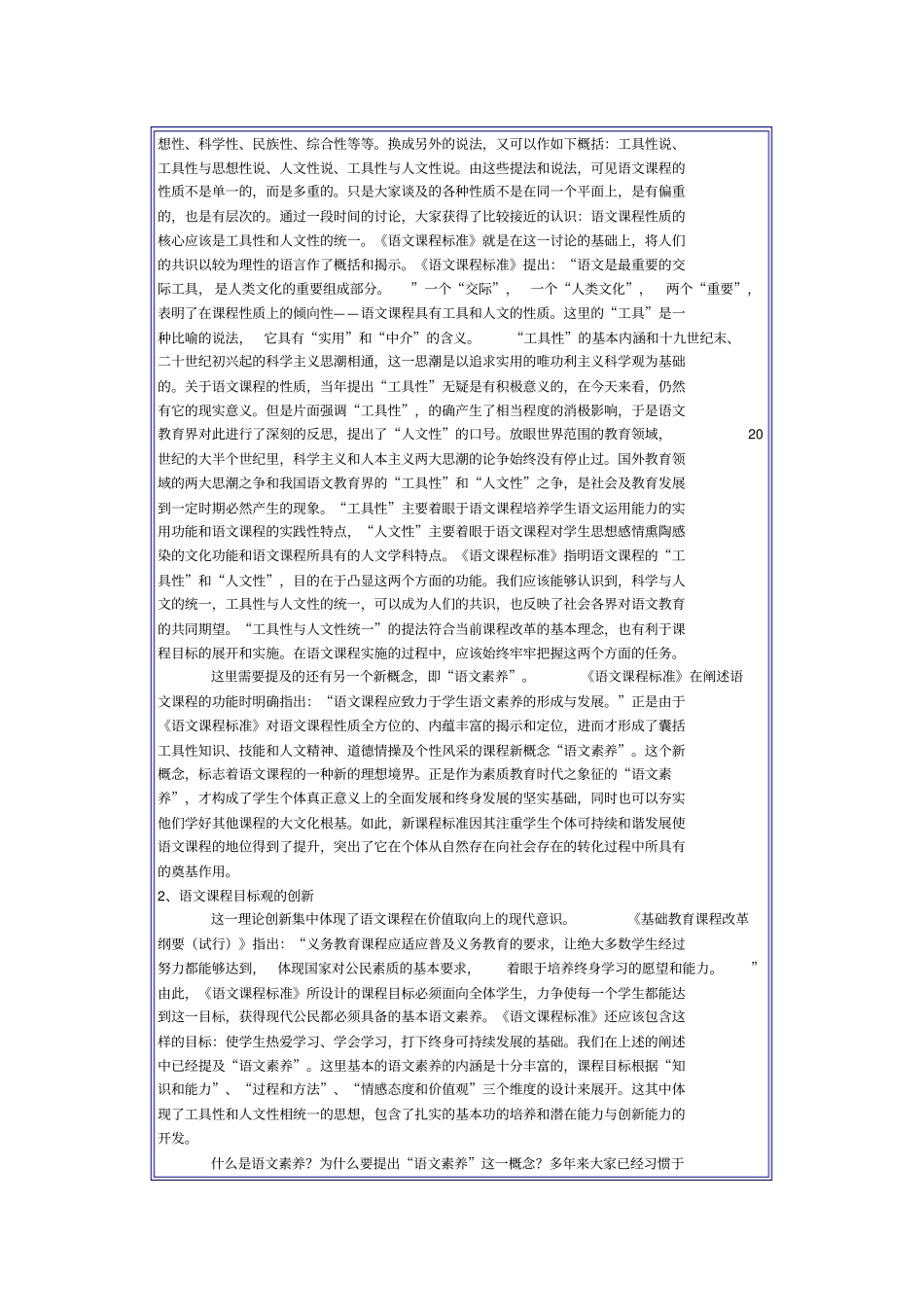 语文课程标准新理念及其基本价值取向_第3页