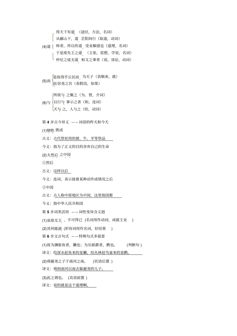 语文选修先秦诸子选读人教版孟子选读讲义第2单元-三版含答案_第2页