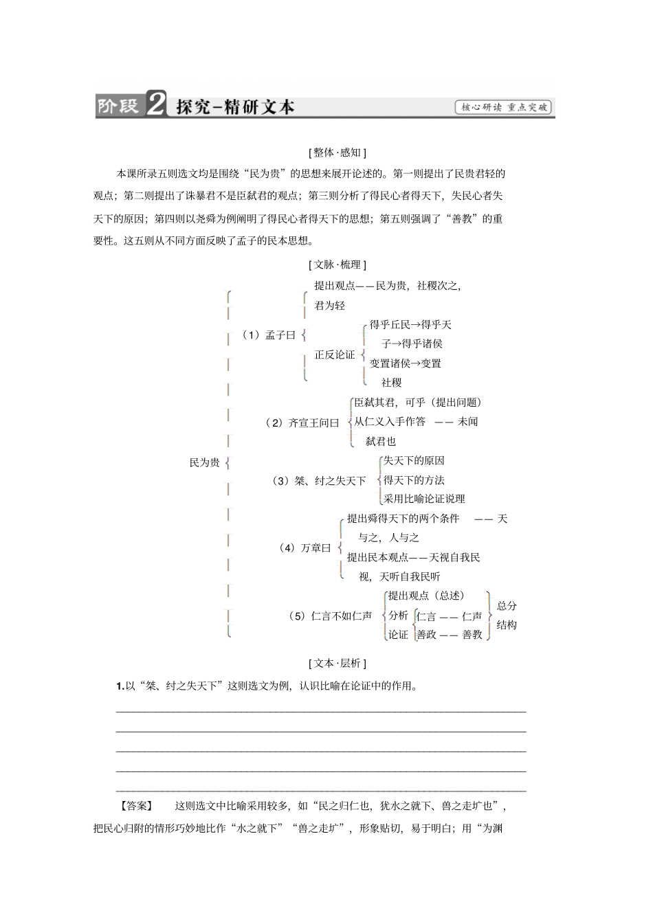 语文选修先秦诸子选读人教版孟子选读讲义第2单元-三版含答案_第3页