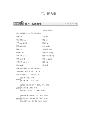 语文选修先秦诸子选读人教版孟子选读讲义第2单元-三版含答案