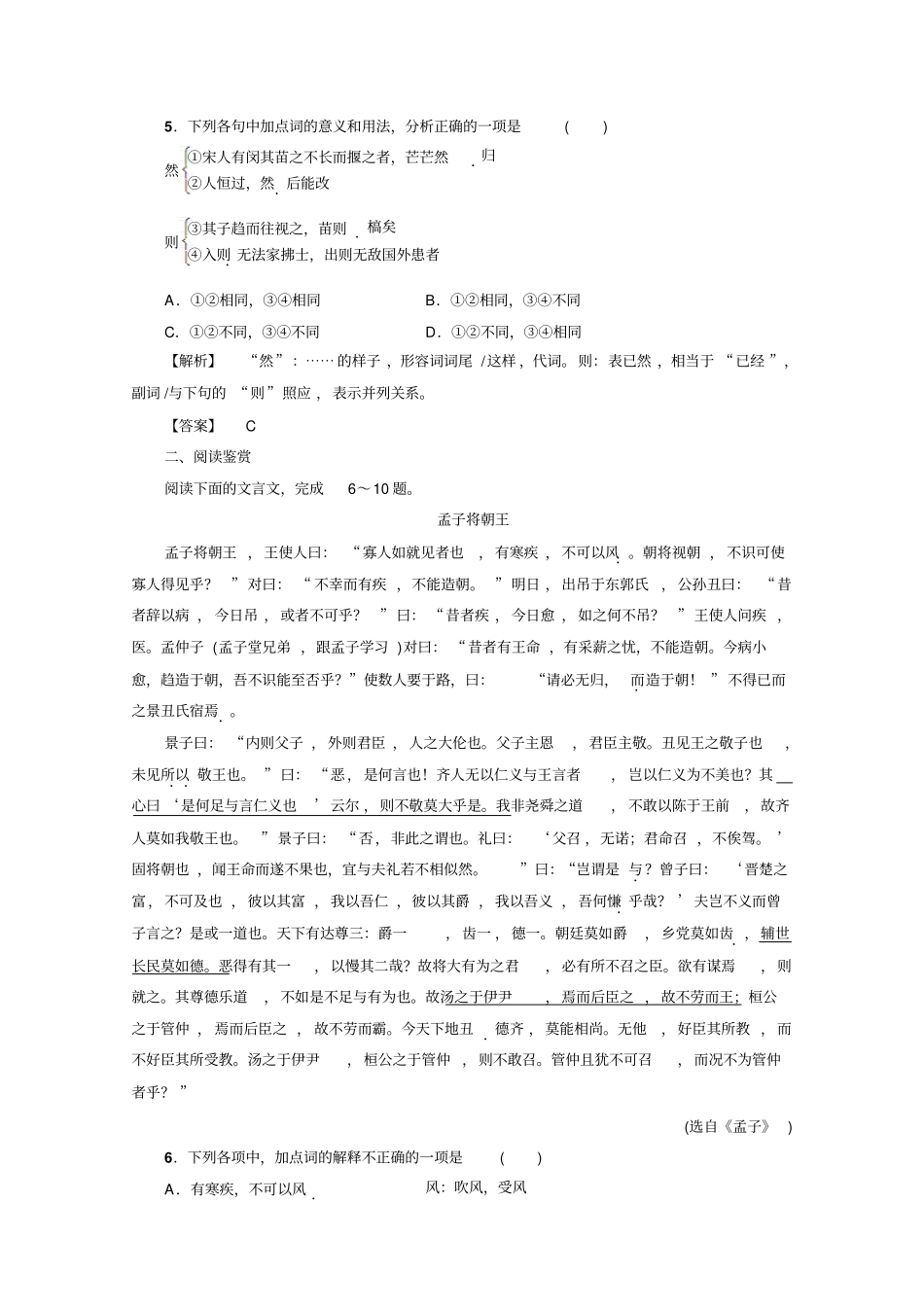 语文选修先秦诸子选读人教版孟子选读训练-落实提升第2单元-六版含答案_第2页