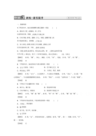 语文选修先秦诸子选读人教版孟子选读训练-落实提升第2单元-六版含答案