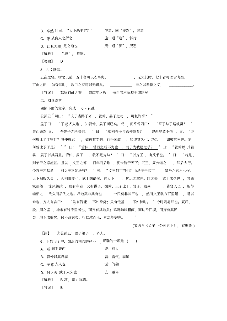 语文选修先秦诸子选读人教版孟子选读训练-落实提升第2单元-一版含答案_第2页