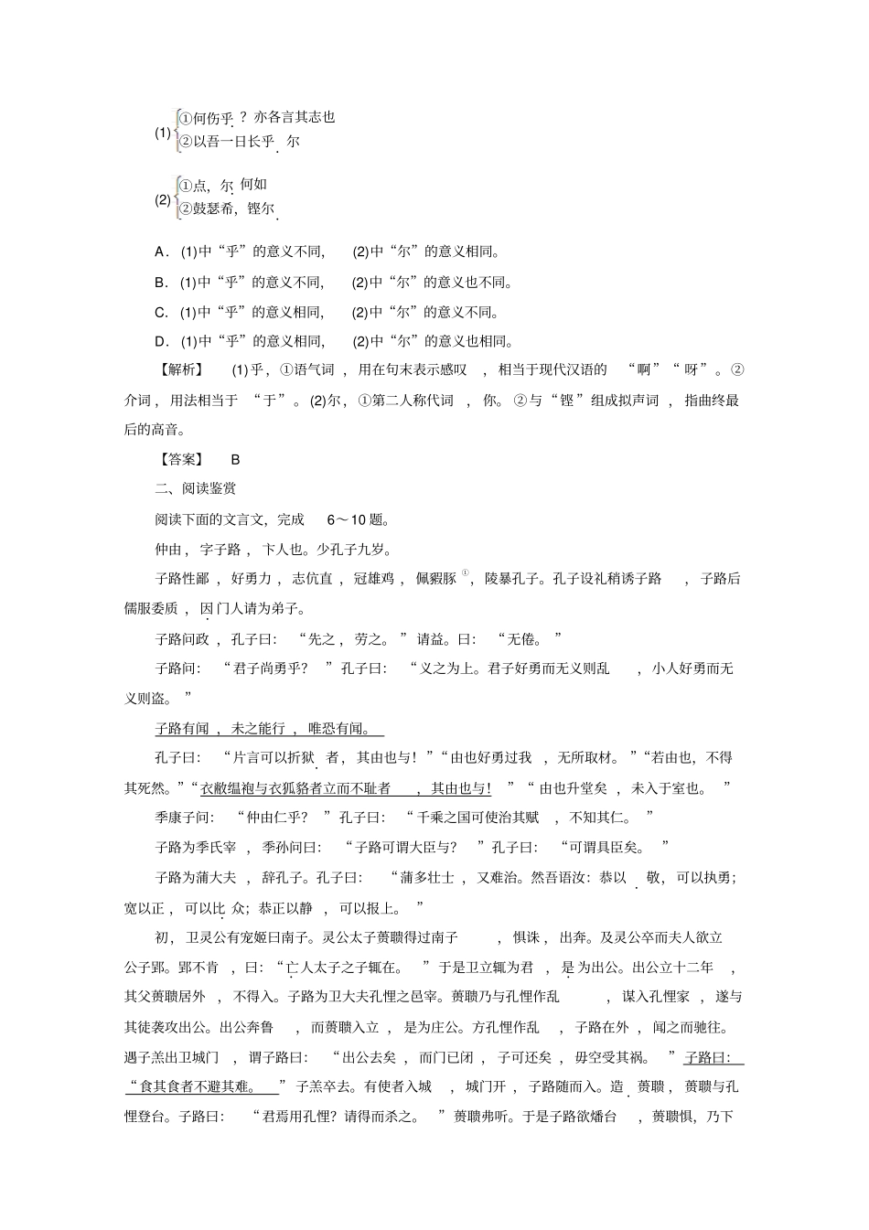 语文选修先秦诸子选读人教版论语选读训练-落实提升第1单元-二版含答案_第2页