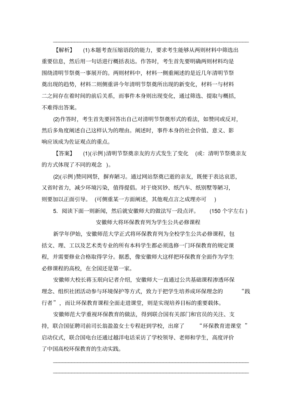 语文选修新闻阅读与实践人教版特写镜头式的新闻片断提能—精学精练9版含答案_第3页