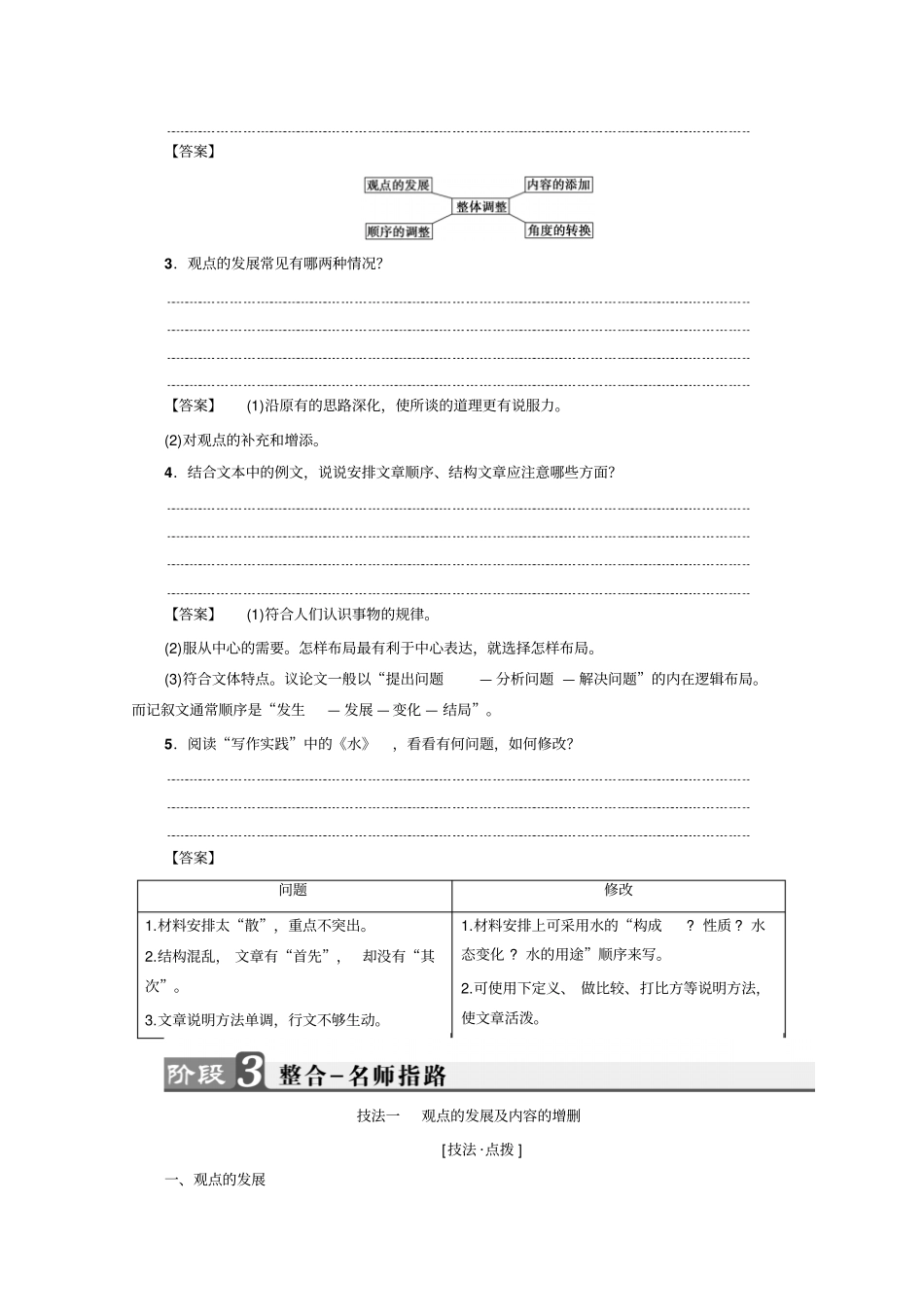 语文选修文章写作与修改人教版文章的修改与完善-第1节版含答案_第2页