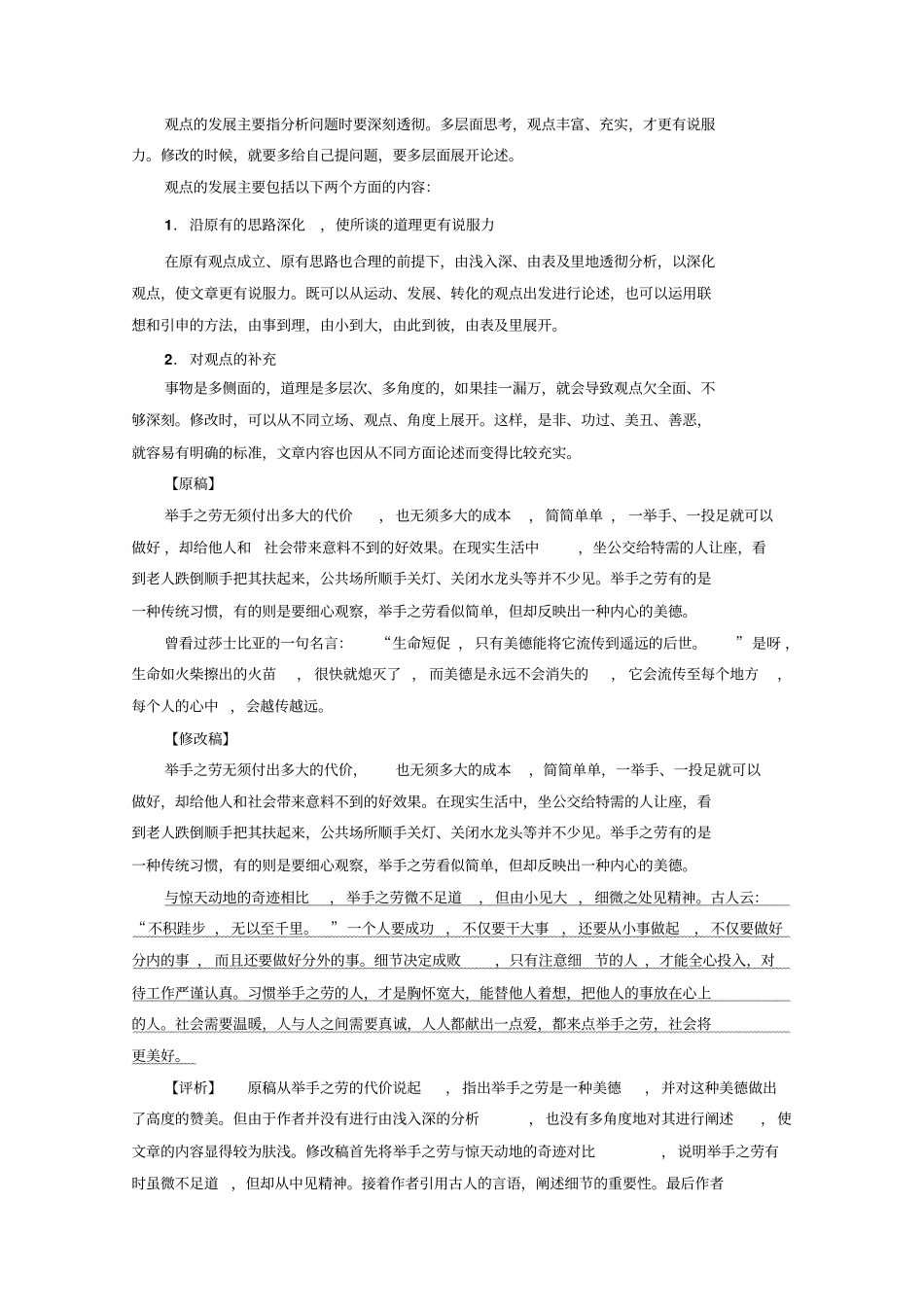 语文选修文章写作与修改人教版文章的修改与完善-第1节版含答案_第3页