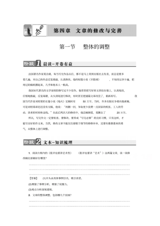 语文选修文章写作与修改人教版文章的修改与完善-第1节版含答案