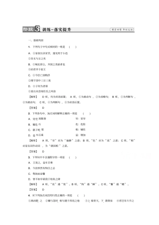 语文选修先秦诸子选读人教版庄子选读训练-落实提升第5单元-一版含答案