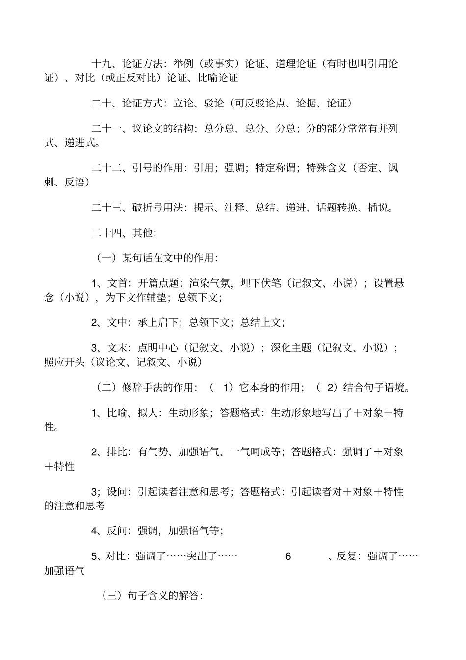 语文阅读理解归类_第2页