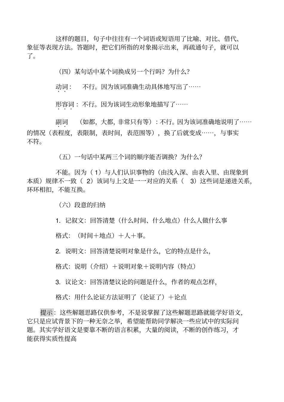 语文阅读理解归类_第3页