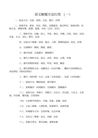 语文阅读理解归类