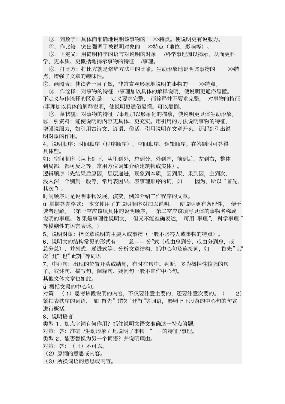 语文阅读技巧_第2页