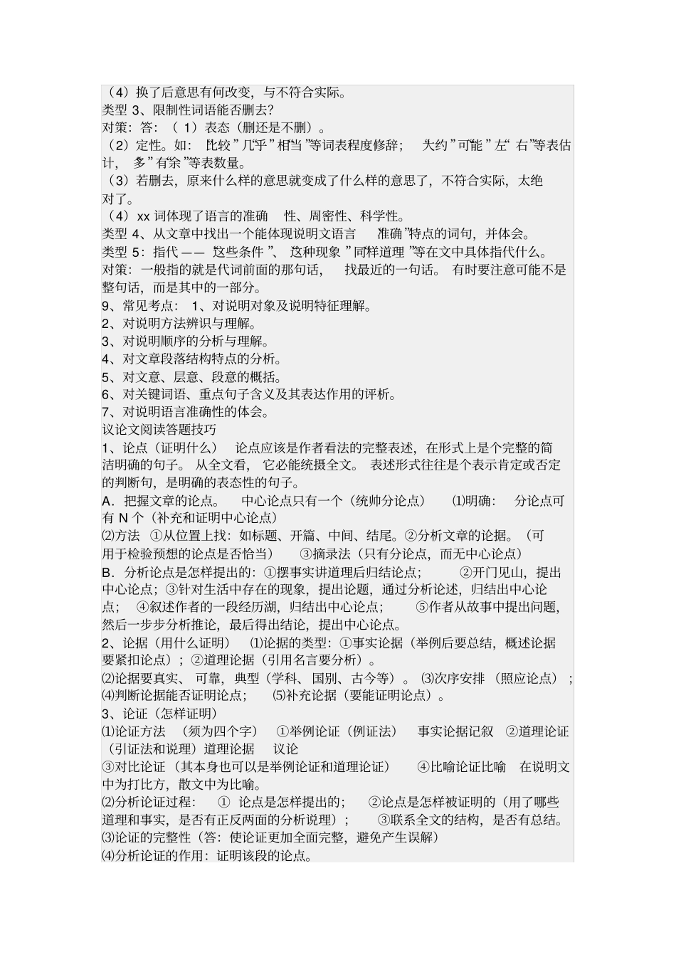 语文阅读技巧_第3页