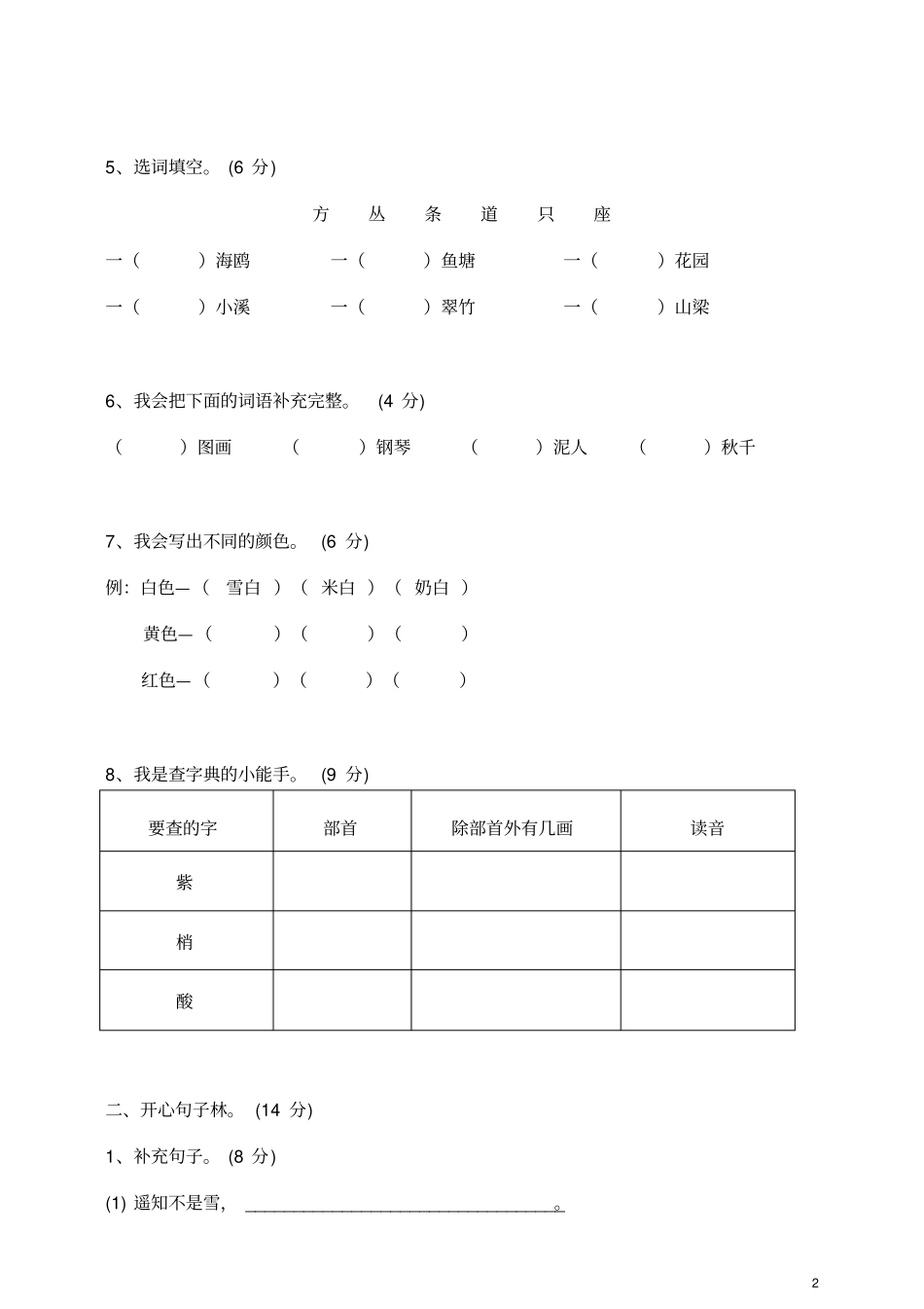 语文部编版二上期中测试卷_第2页