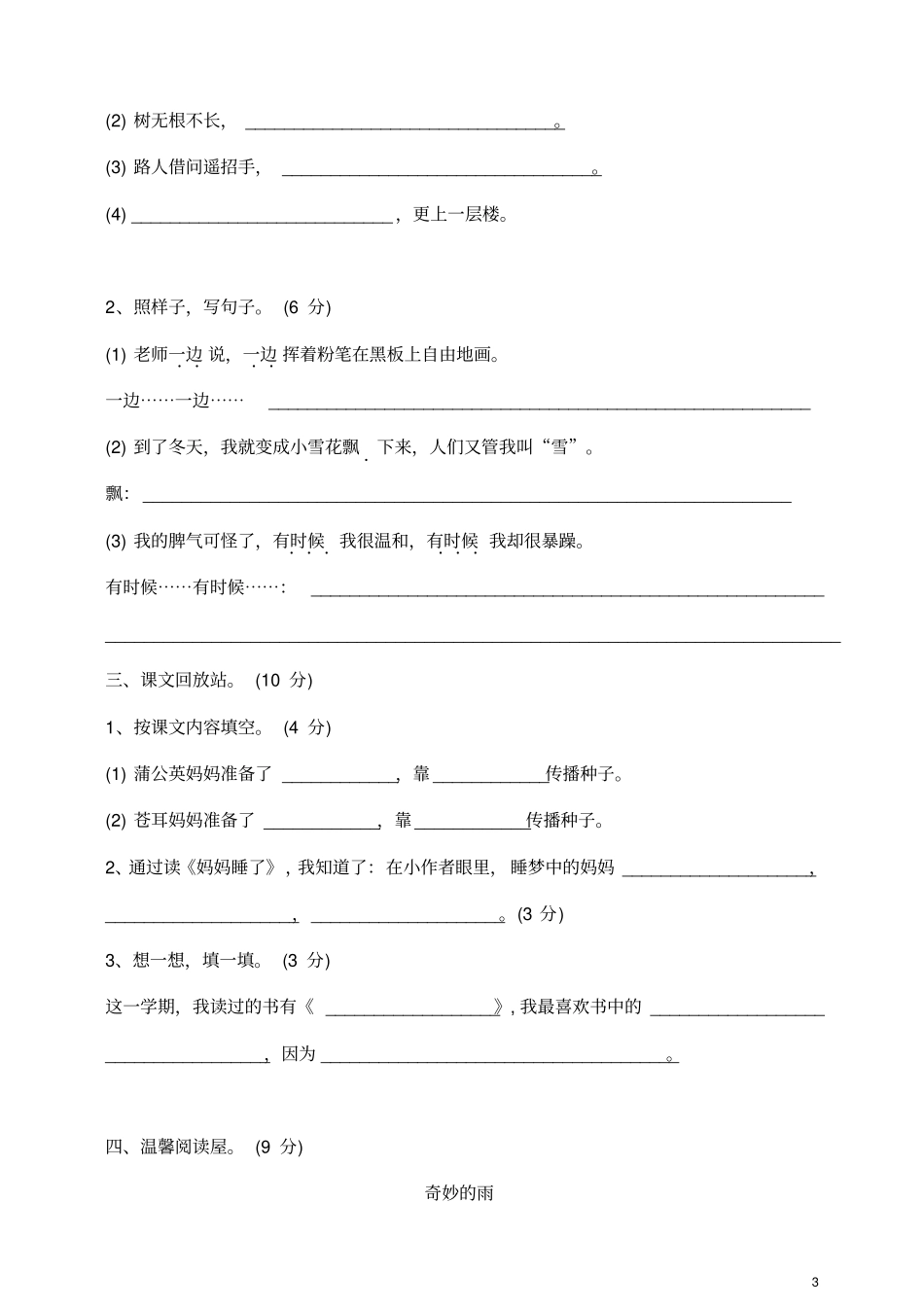 语文部编版二上期中测试卷_第3页