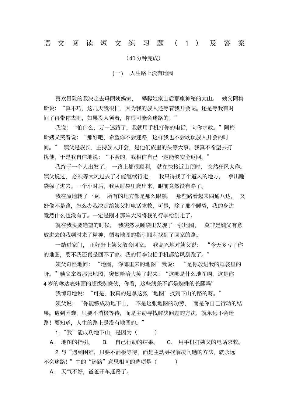 语文阅读短文练习题及答案_第1页
